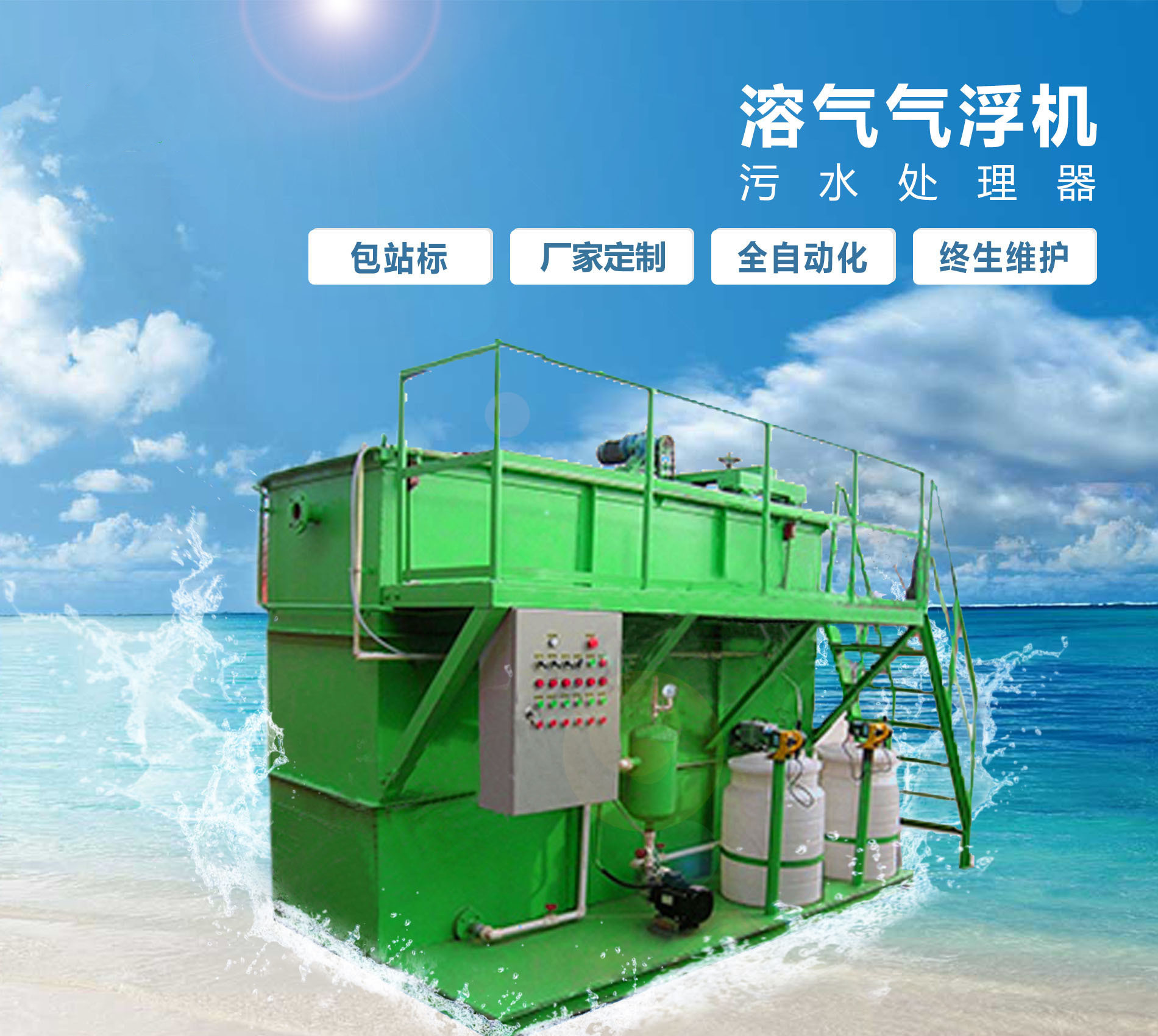 上虞溶气气浮机