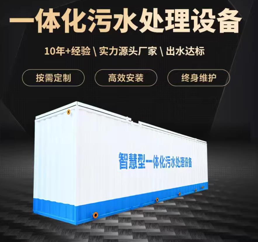 上虞一体化污水处理设备_生活污水处理_甘肃嘉源通环保